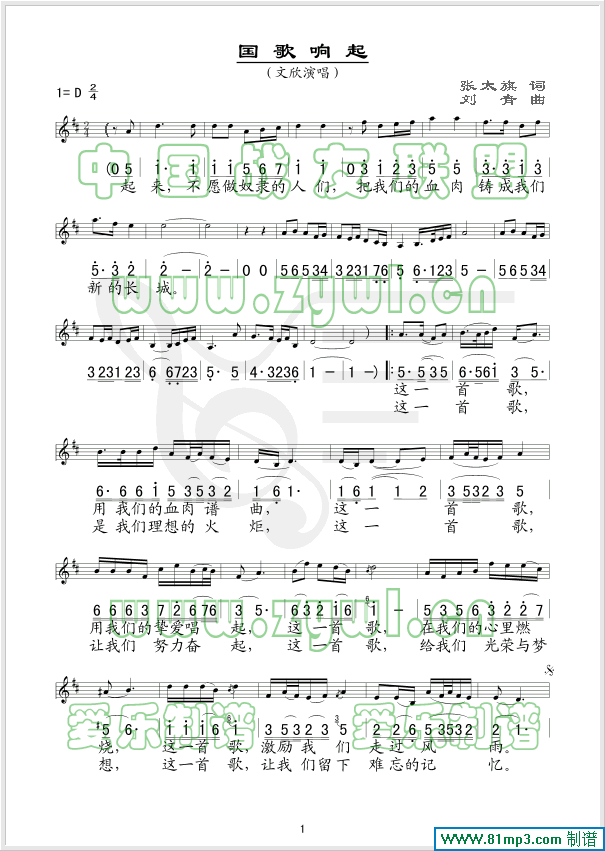 国歌响起(四字歌谱)1