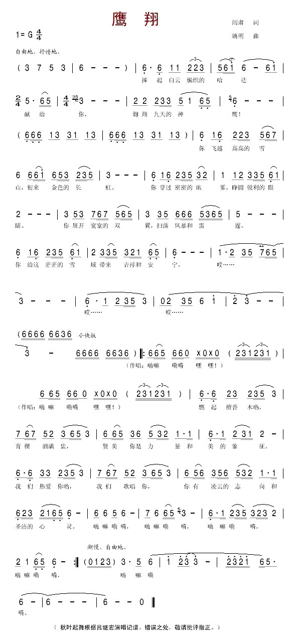 鹰翔(二字歌谱)1