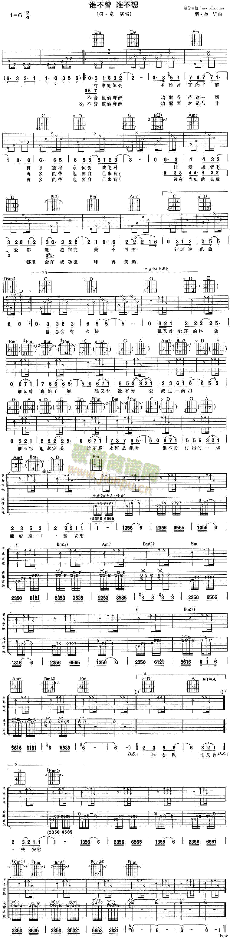 谁不曾谁不想(六字歌谱)1