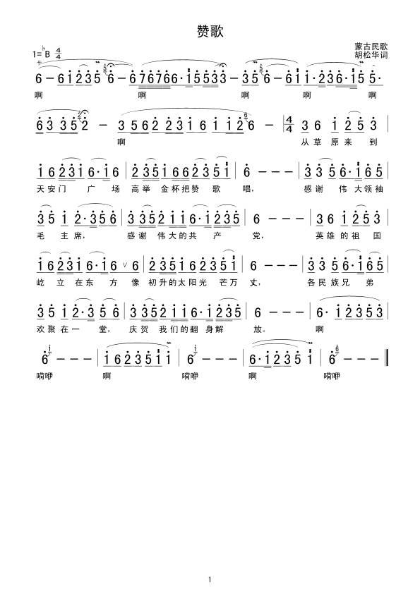 赞歌(二字歌谱)1