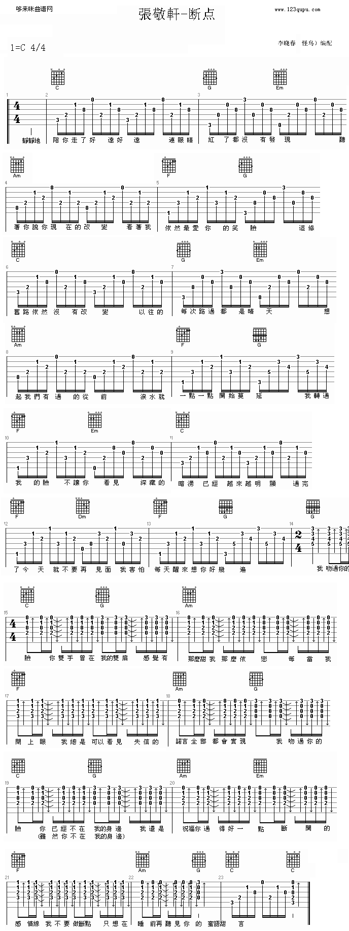 断点(吉他谱)1