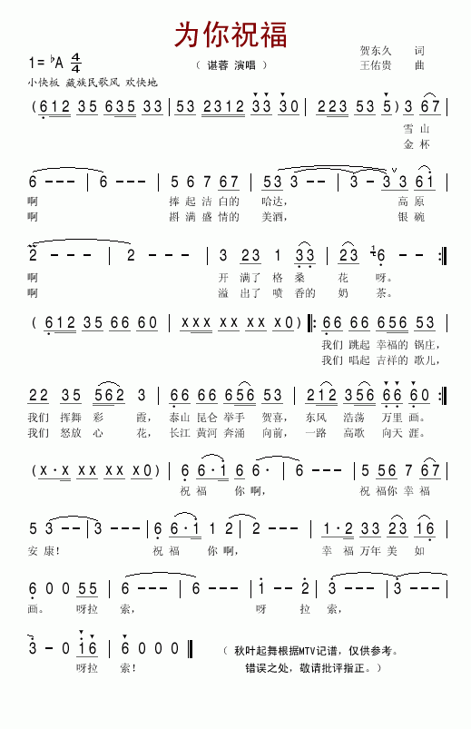 为你祝福(四字歌谱)1