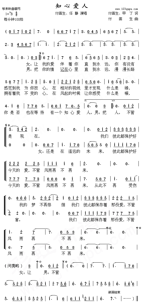 知心爱人(四字歌谱)1