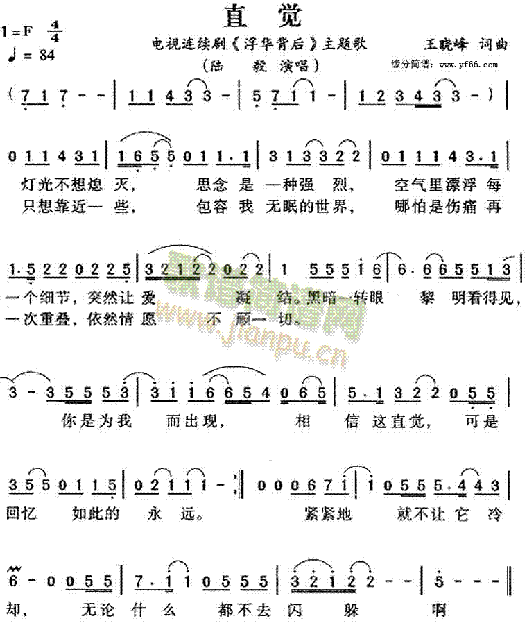 直觉主题歌(五字歌谱)1