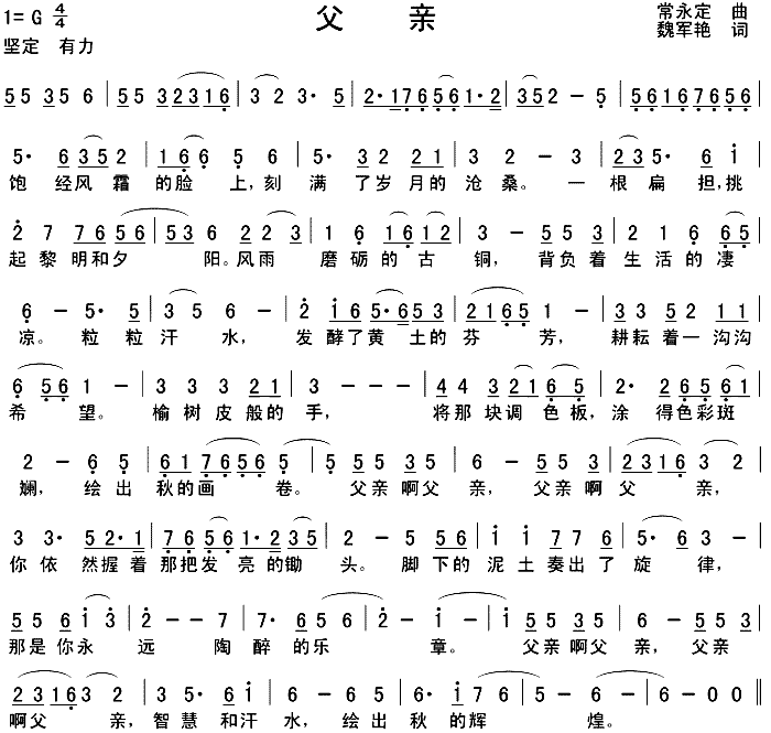 父亲(二字歌谱)1