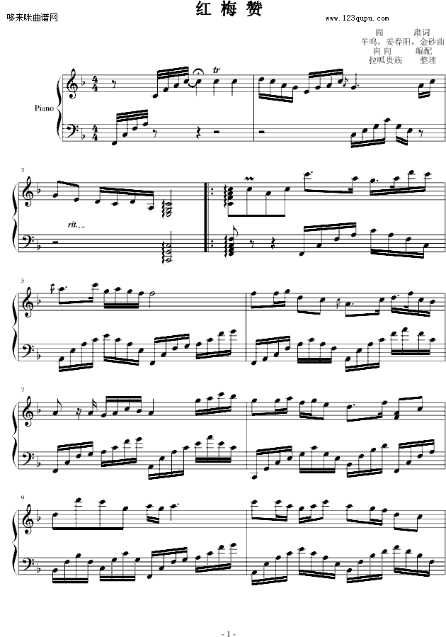 红梅赞-中国名曲(钢琴谱)1