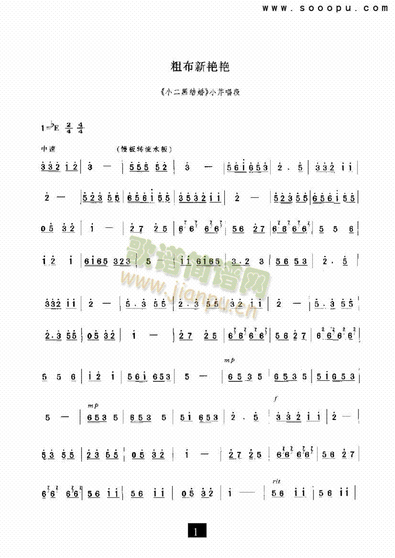 粗布新艳艳其他类戏曲谱(其他乐谱)1