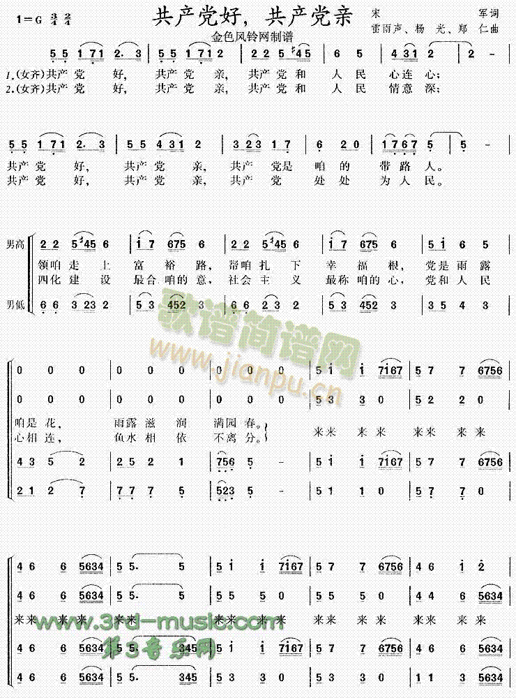 好亲(二字歌谱)1