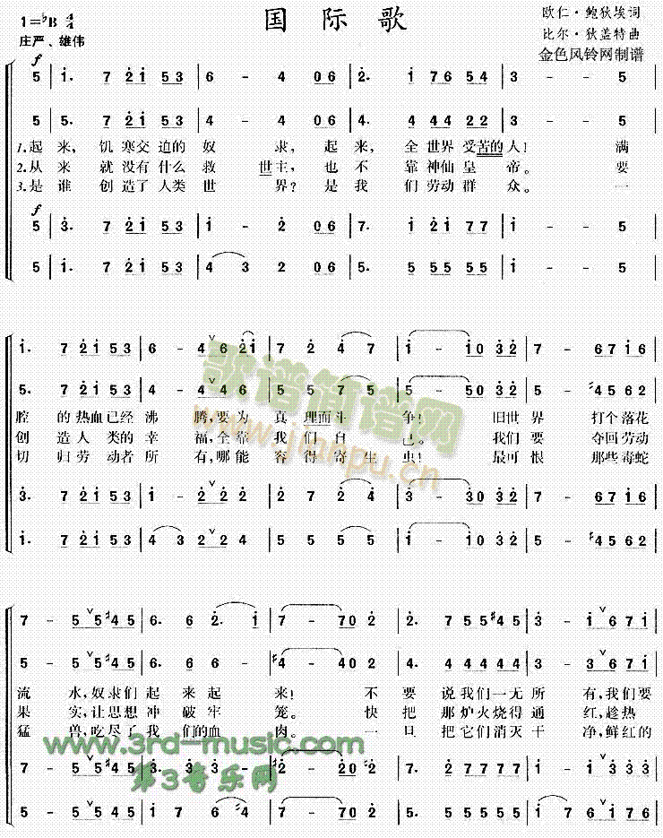 国际歌(三字歌谱)1