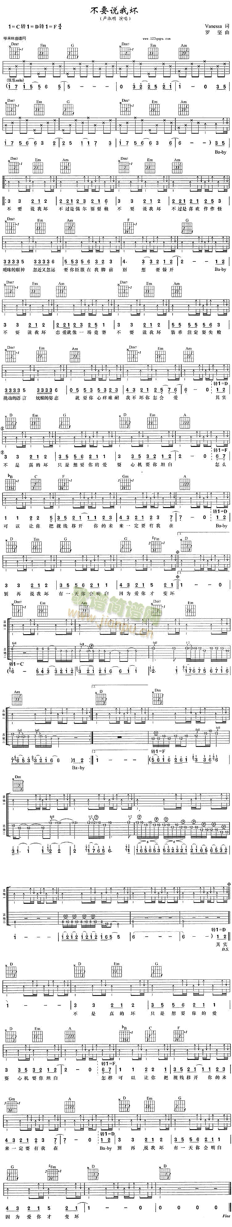 不要说我坏(吉他谱)1