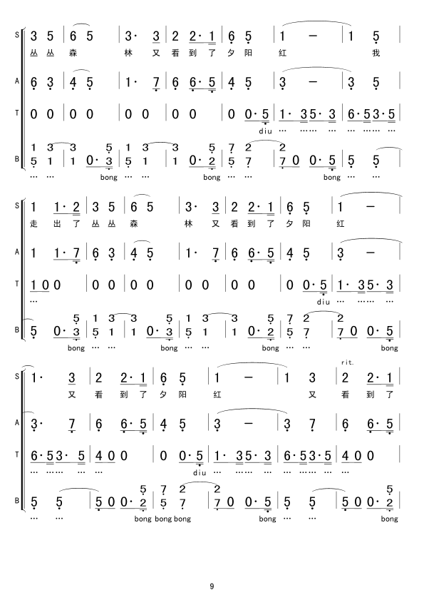 南屏晚钟(四字歌谱)9