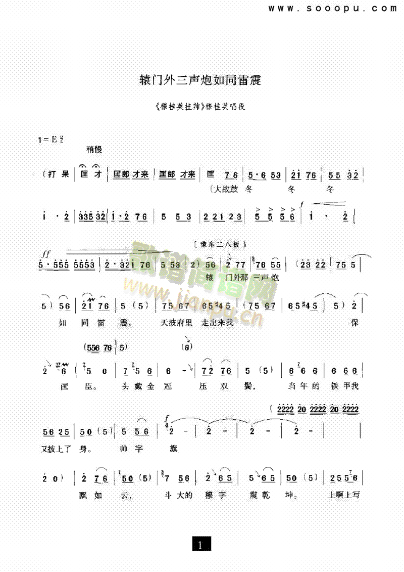 辕门外三声炮如同雷震—其他类戏曲谱(其他乐谱)1