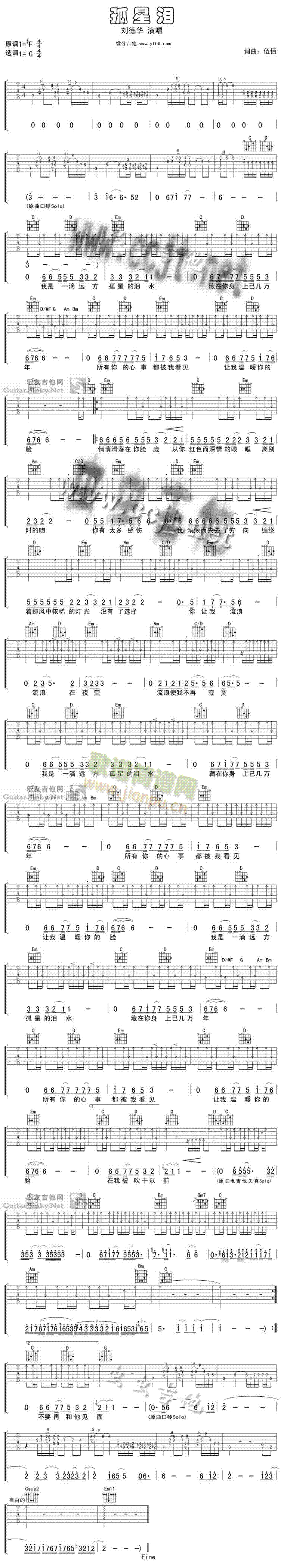 孤星泪(吉他谱)1
