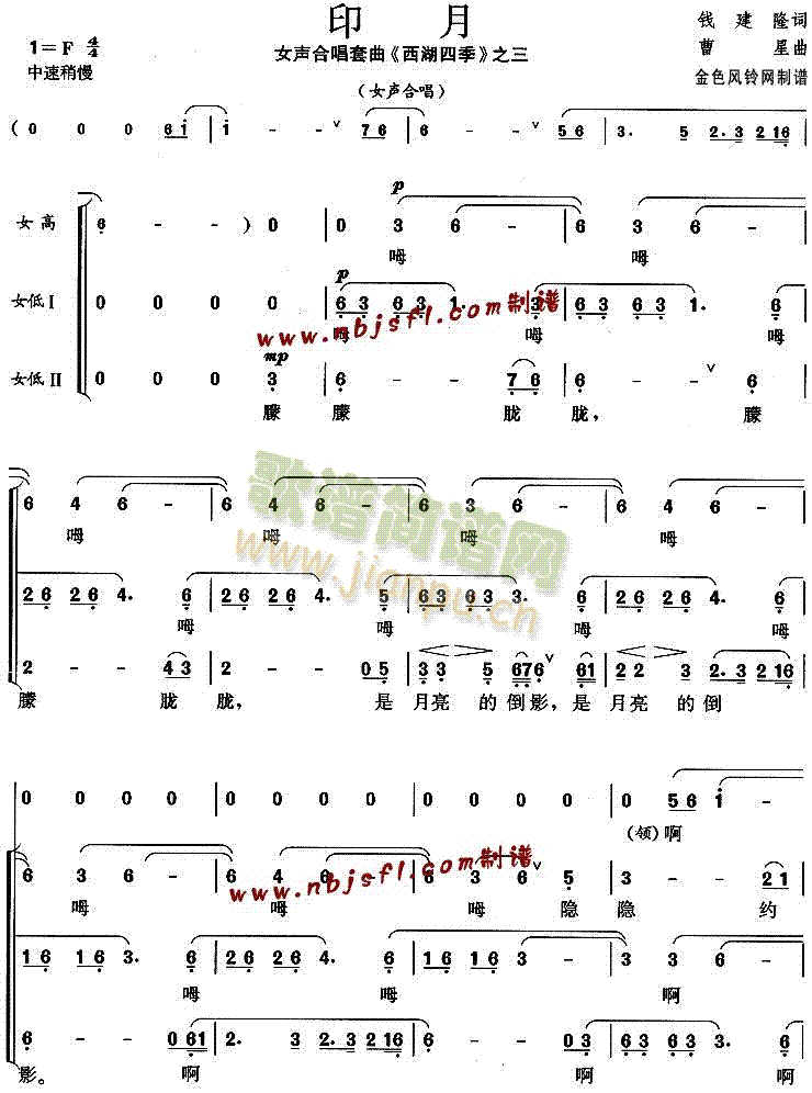 印月(合唱谱)1