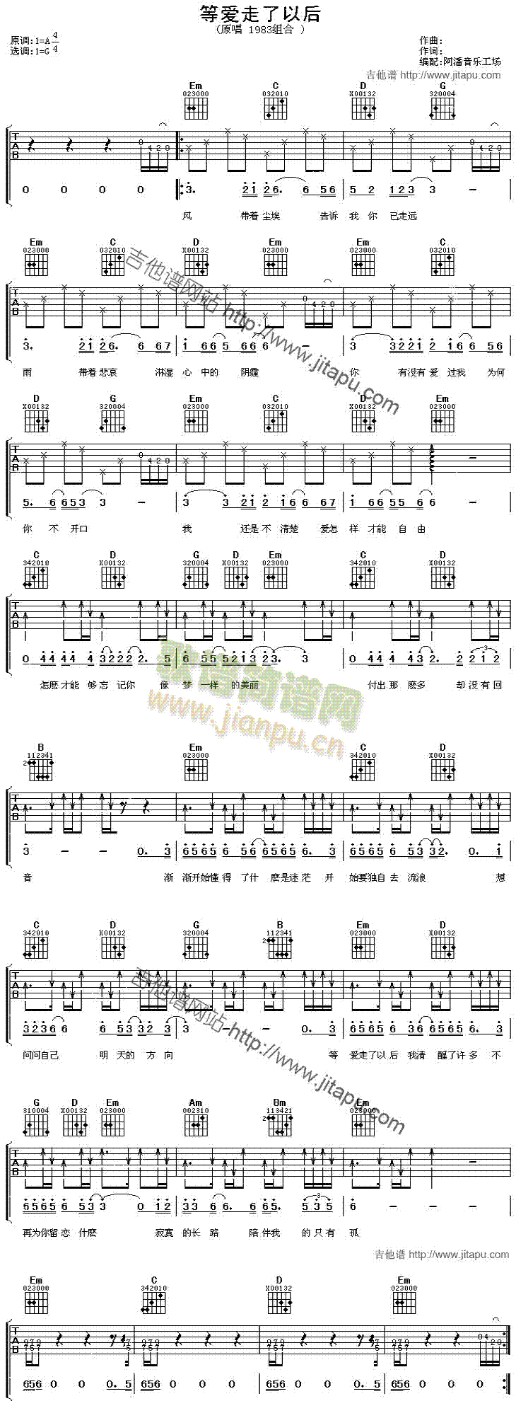 等爱走了以后(吉他谱)1