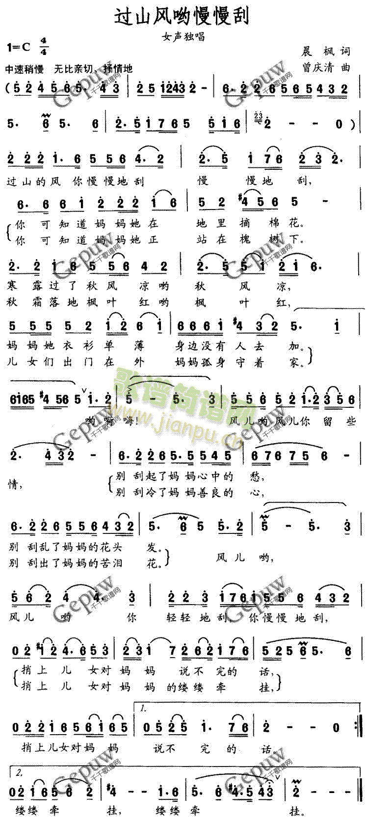 过山风哟慢慢刮(七字歌谱)1