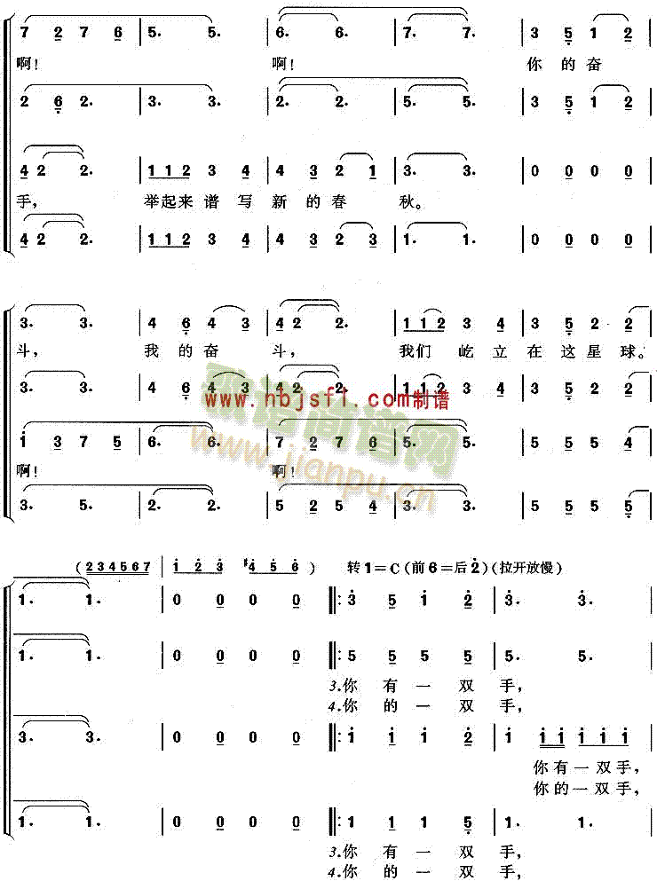 亿万双手(四字歌谱)3