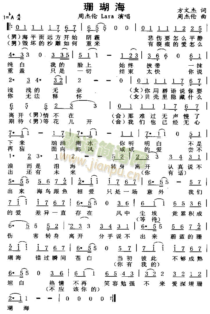 珊瑚海(三字歌谱)1