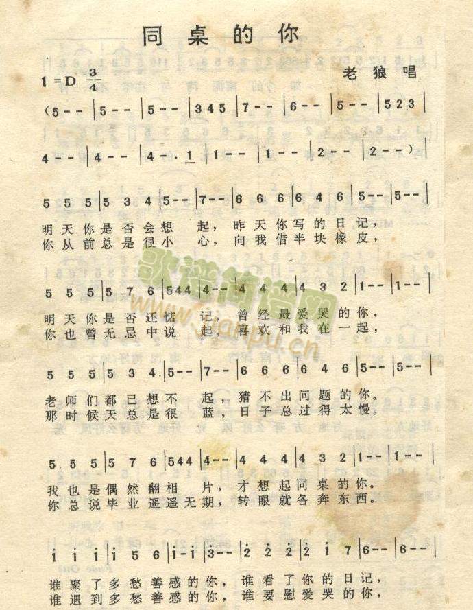 同桌的你复古(六字歌谱)1