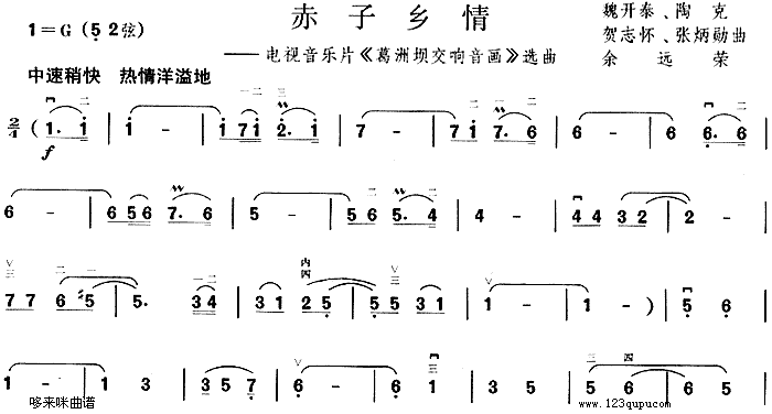 赤子乡情(二胡谱)1