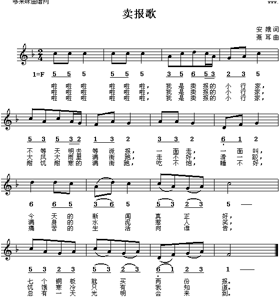 卖报歌(三字歌谱)1