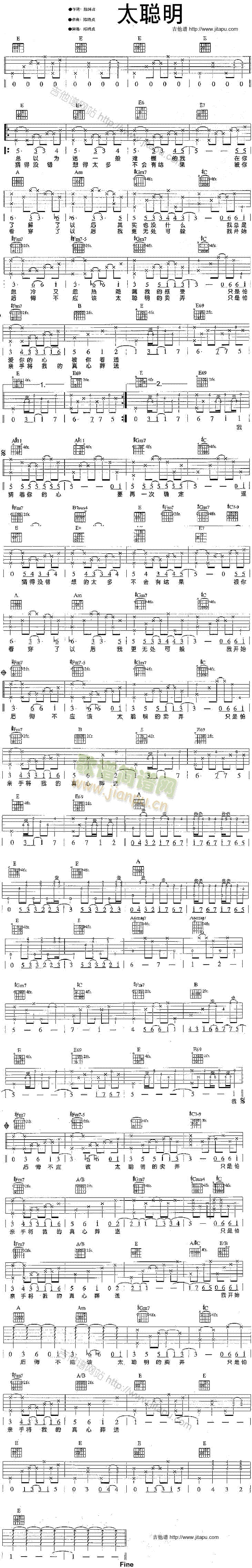 太聪明(吉他谱)1