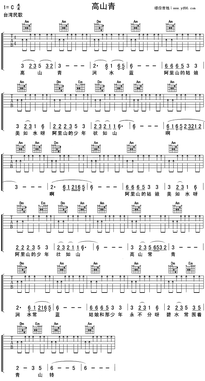 高山青(吉他谱)1