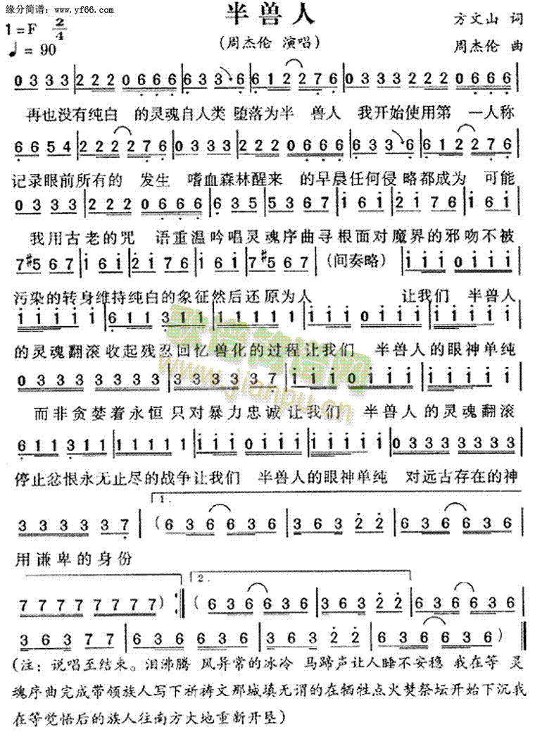 半兽人(三字歌谱)1