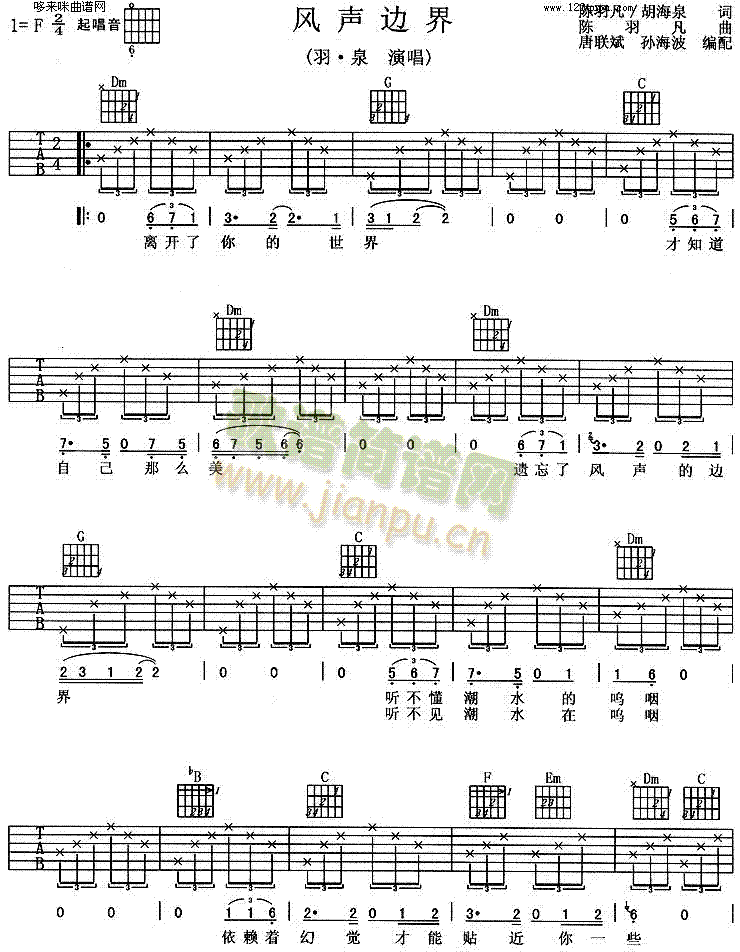 风声边界(吉他谱)1