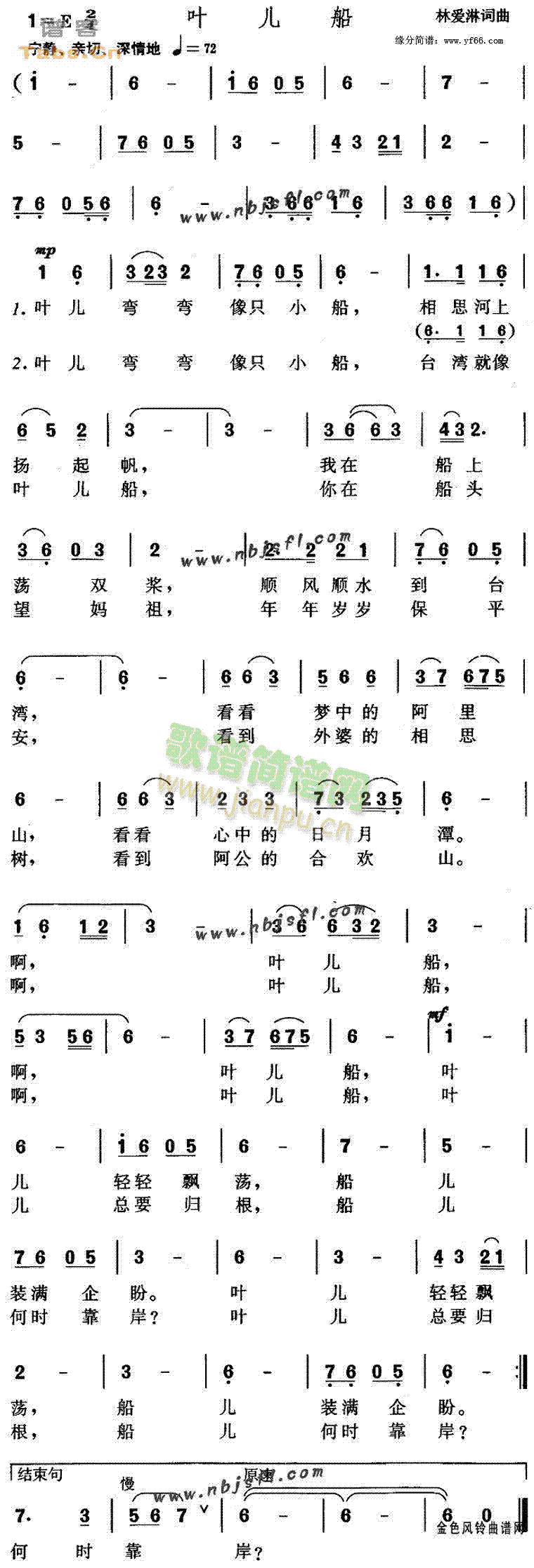 叶儿船(三字歌谱)1