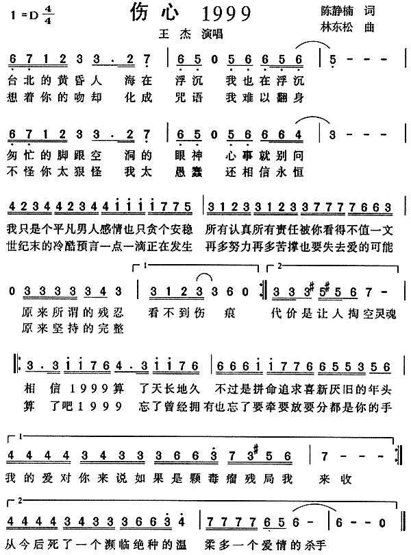 伤心1999(六字歌谱)1