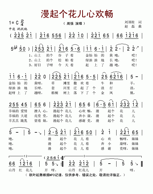 漫起个花儿心欢畅(八字歌谱)1