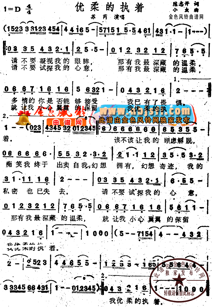 优柔的执着(五字歌谱)1