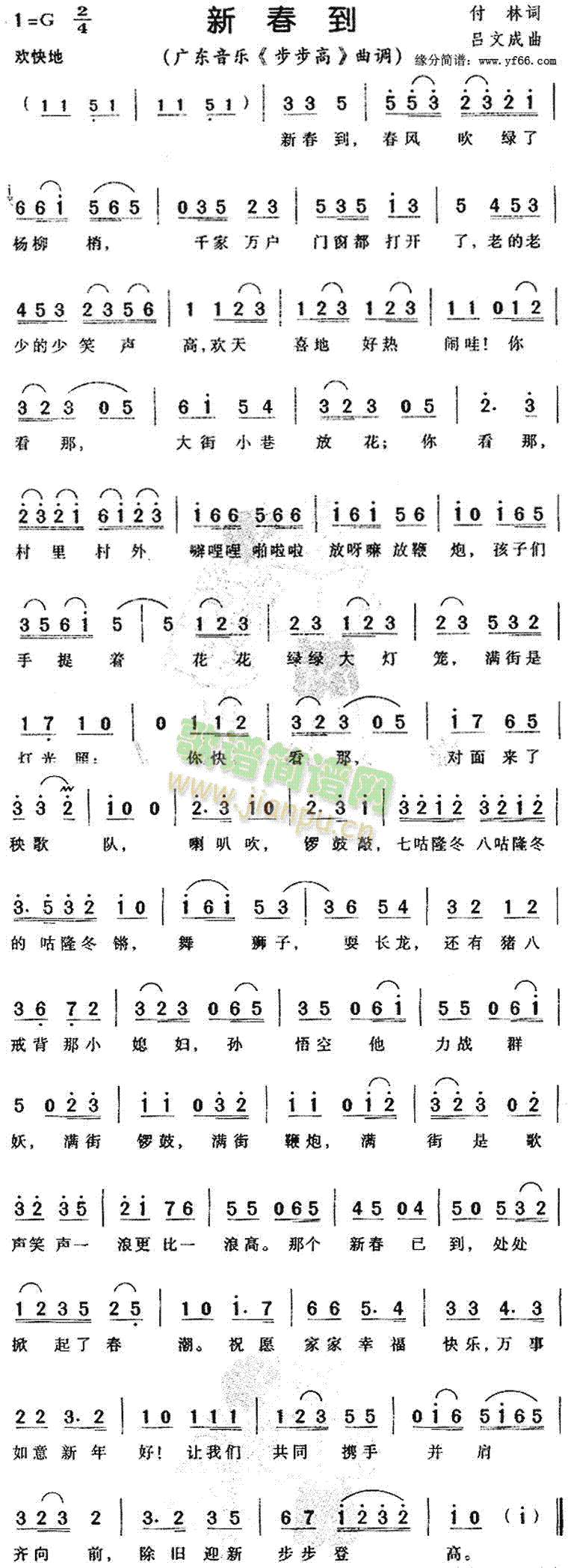 新春到(三字歌谱)1