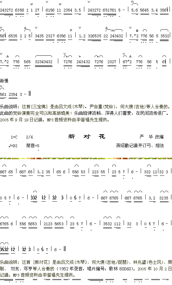 三宝佛+新对花(七字歌谱)1