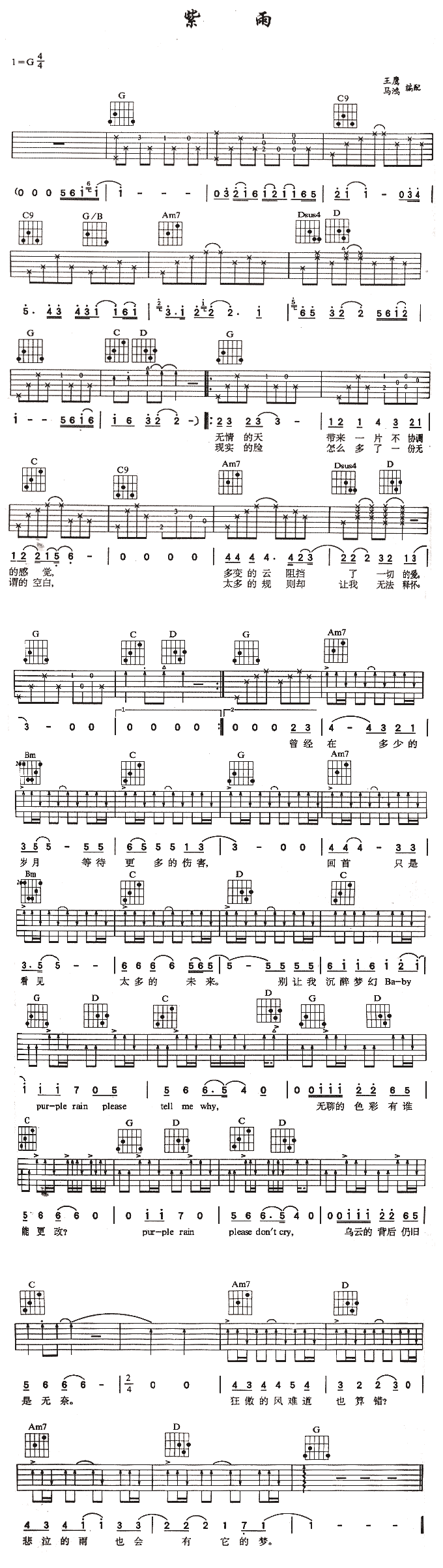 紫雨(吉他谱)1