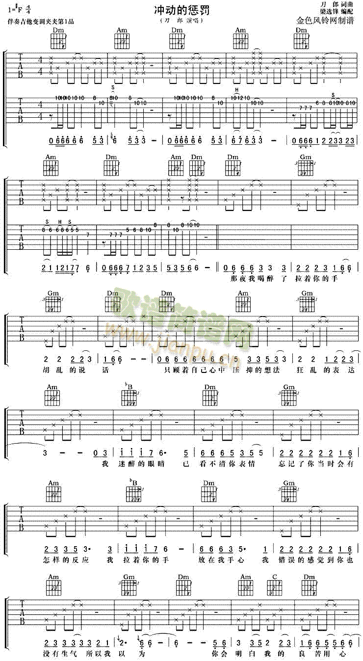 冲动的惩罚(五字歌谱)1