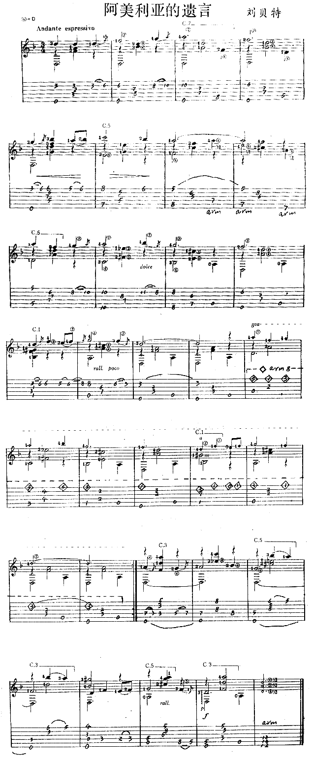 阿美利亚的遗言(吉他谱)1