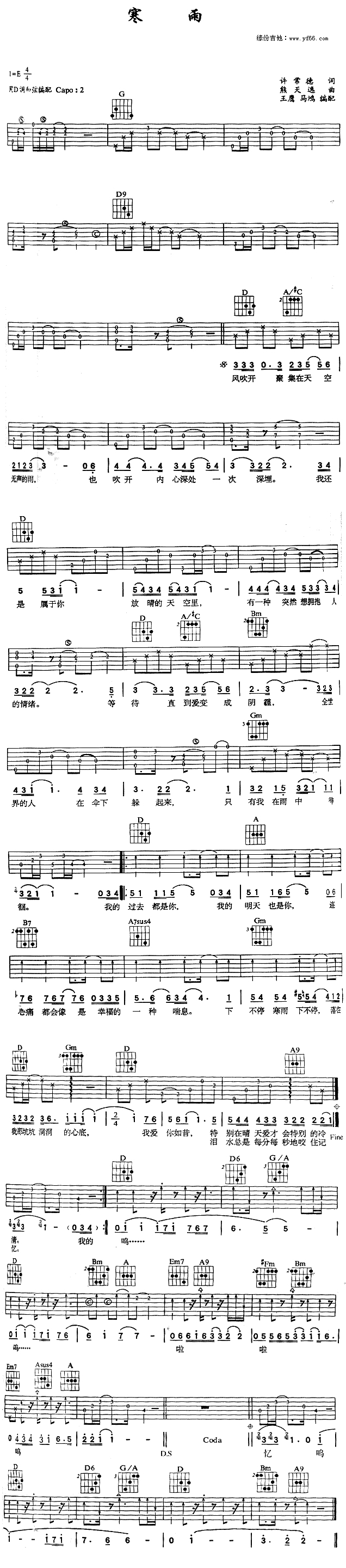 寒雨(二字歌谱)1