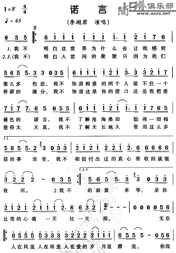 诺言(二字歌谱)1