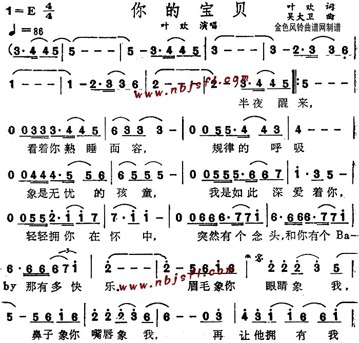 你的宝贝(四字歌谱)1