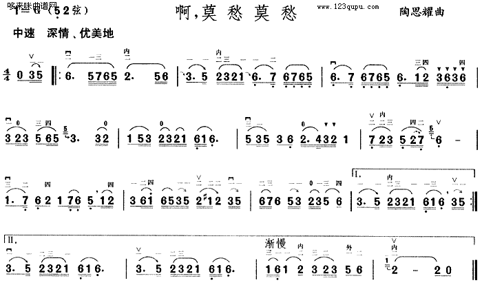 啊莫愁莫愁(二胡谱)1