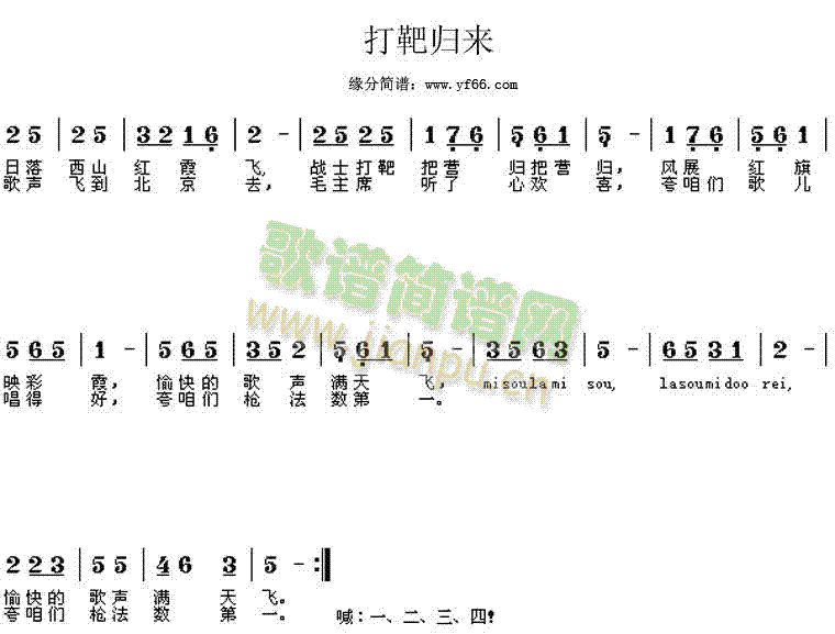 打靶归来(四字歌谱)1