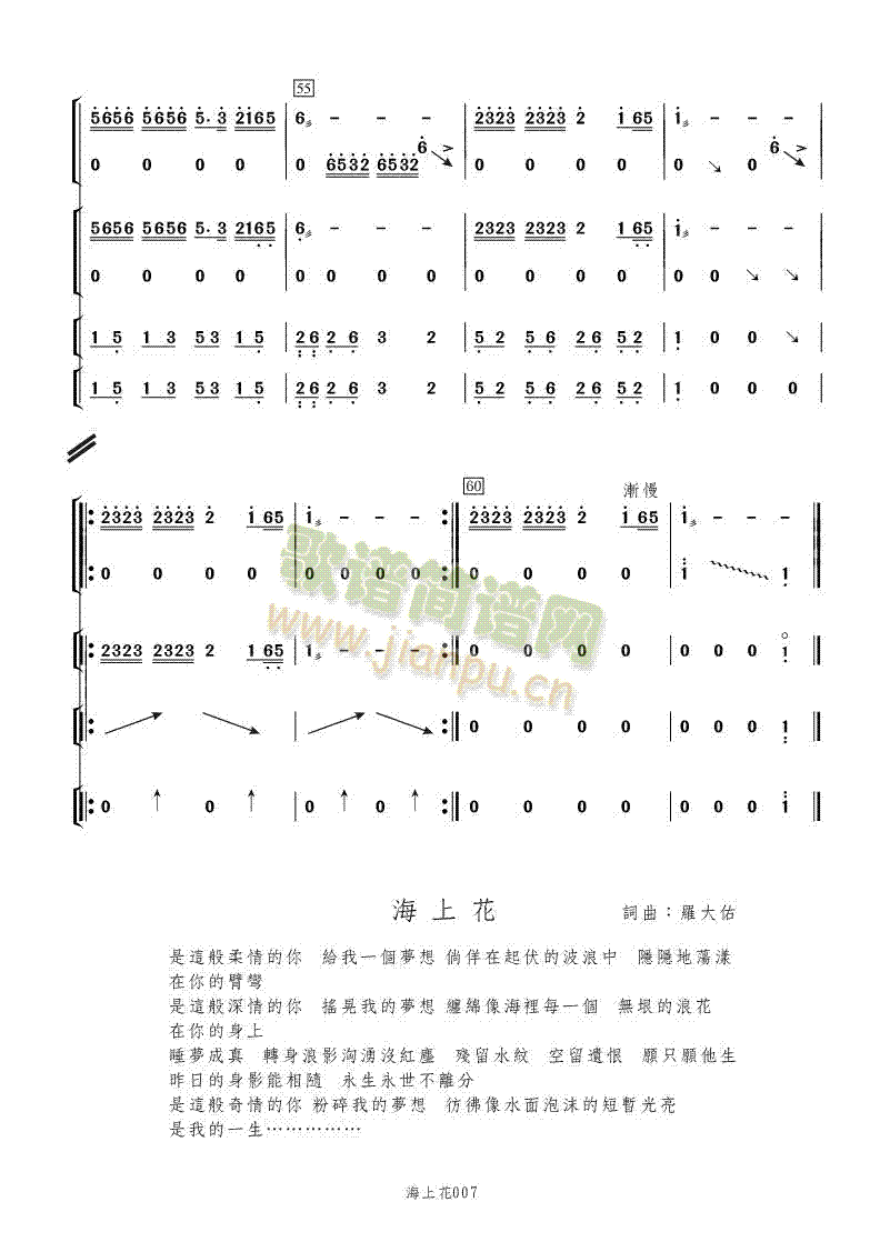 海上花(古筝扬琴谱)6