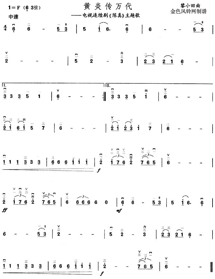 黄炎传万代(五字歌谱)1