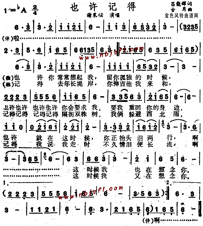 也许记得(四字歌谱)1