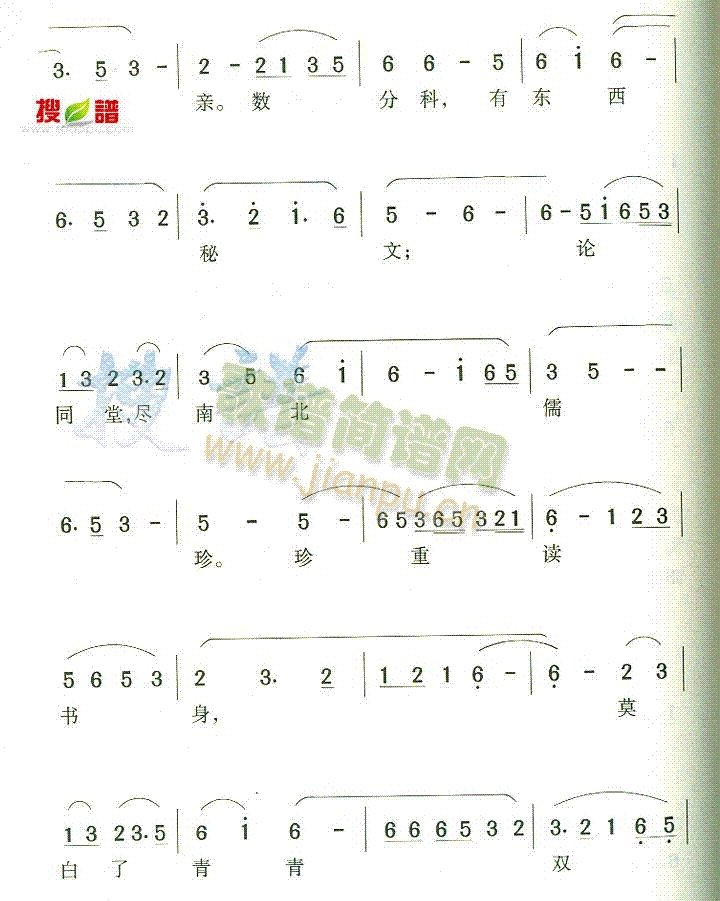 北京大学校歌(六字歌谱)3