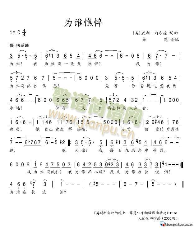 为谁憔悴(四字歌谱)1