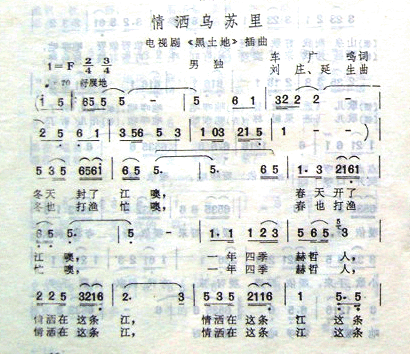 情洒乌苏里(五字歌谱)1