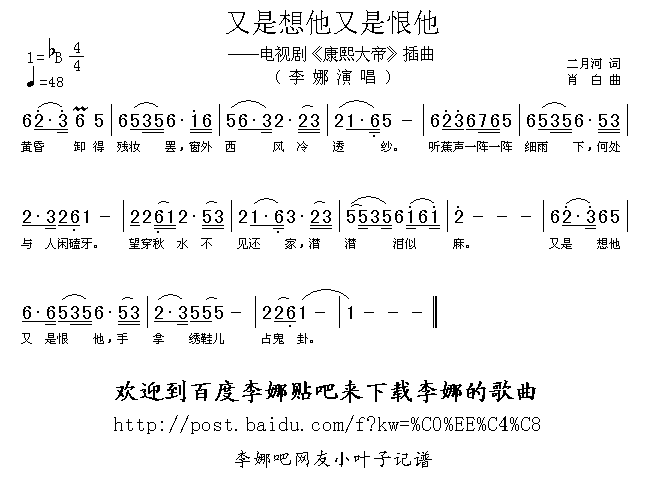 又是想他又是恨他(八字歌谱)1